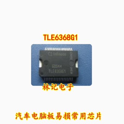 TLE6368G1 全新汽车电脑板易损常用芯片