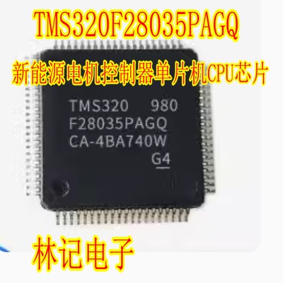 TMS320F28035PAGQ 新能源电机控制器单片机CPU芯片