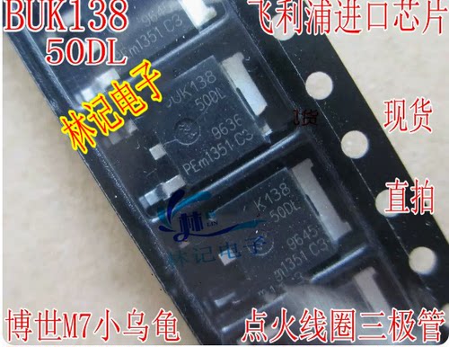 BUK138-50DL M7小乌龟易损前后氧传感器加热管全新进口TO252