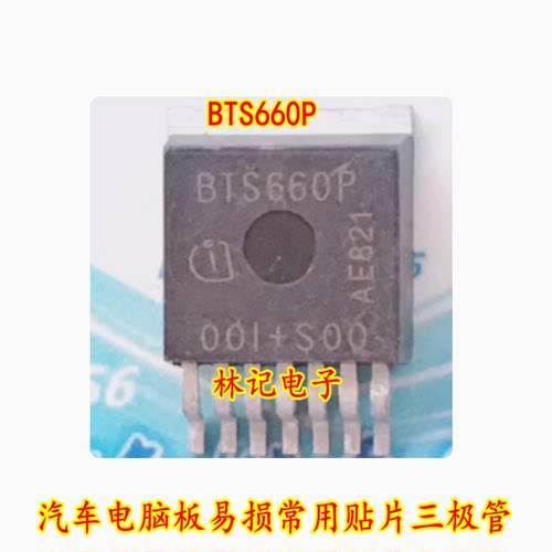 BTS660P 汽车电脑板易损常用贴片三极管 全新