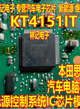 KT41511T KT4151IT 本田思域汽车电脑板电源控制系统IC芯片模块