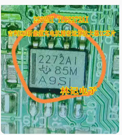 2272AI TLC2272AI 吉丽EX3新能源充电机精密运算放大器IC芯片
