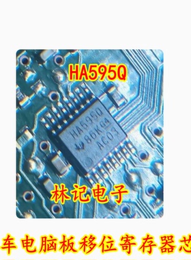 HA595Q 汽车电脑板移位寄存器芯片 贴片密脚16脚