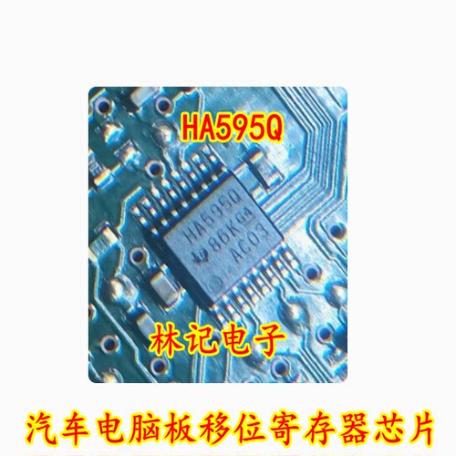 HA595Q 汽车电脑板移位寄存器芯片 贴片密脚16脚