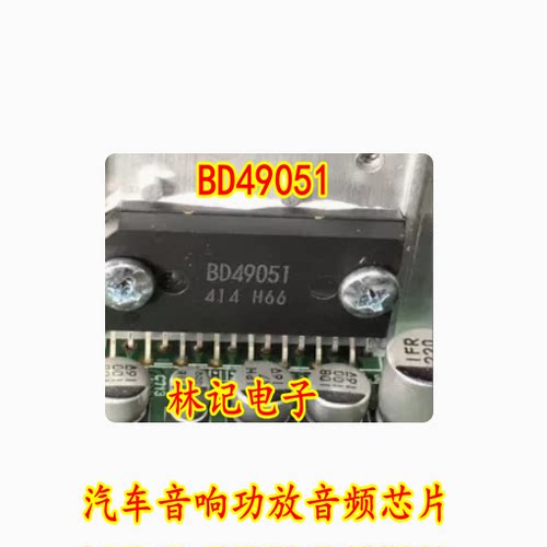 BD49051 汽车音响功放音频芯片板常用易损件 质量保证