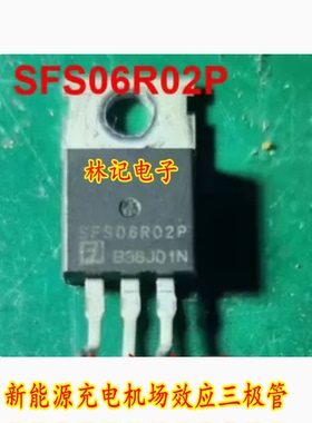 SFS06R02P 新能源充电机场效应三极管进口拆机测量好