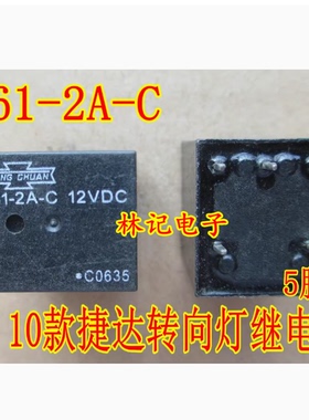 861-2A-C 09/款10款捷达闪光继电器转向灯继电器现货
