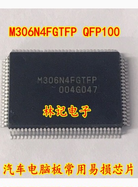 M306N4FGTFP QFP100 汽车电脑板常用易损芯片 质量保证 可直拍