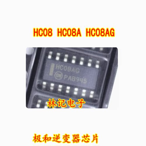 HC08 HC08A HC08AG SOP-14 贴片14脚 极和逆变器芯片