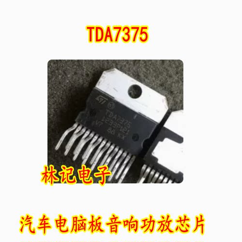 TDA7375 汽车电脑板音响功放芯片