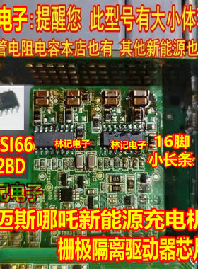 NSi6602BD 条型SOP16脚 威迈斯哪吒新能源充电机隔离驱动器IC芯片