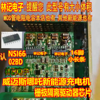 NSi6602BD 条型SOP16脚 威迈斯哪吒新能源充电机隔离驱动器IC芯片