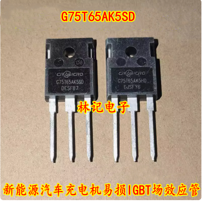 G75T65AK5SD 新能源汽车充电机易损IGBT场效应管拆机测好