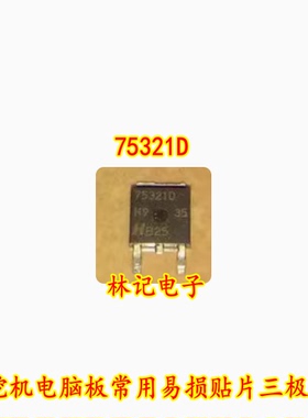 75321D 挖机电脑板常用易损贴片三极管 全新