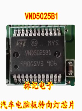 VND5025B1 汽车电脑板转向灯芯片