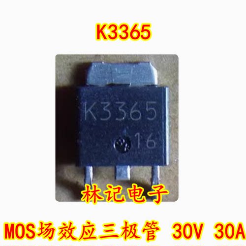 K3365 2SK3365 MOS场效应三极管 30V 30A 全新