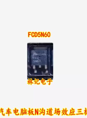 FCD5N60 5N60 汽车电脑板N沟道场效应三极管TO252