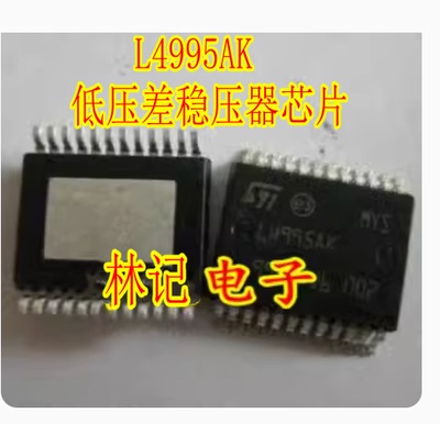 L4995AK 低压差稳压器芯片 汽车电脑板易损电子ICSOP- 24