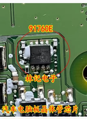 91760E 汽车电脑板晶体管IC芯片SOP8脚