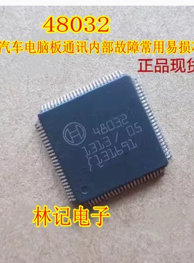 48032 芯片 汽车电脑板通讯内部故障常用易损芯片 现货质量好