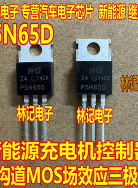 P5N65D 新能源充电机控制器N沟道MOS场效应三极管TO220插脚