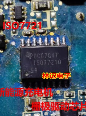 ISO7721 ISO7721Q ISO7721FQ 新能源充电机栅极驱动IC芯片SOP16脚