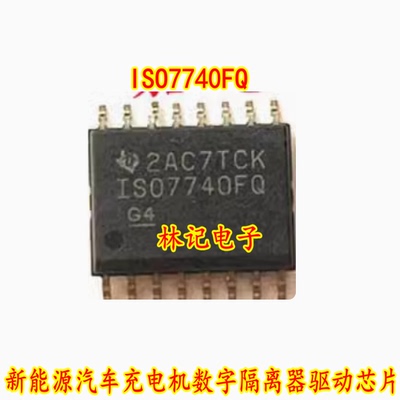 ISO7740FQ 新能源汽车充电机数字隔离器驱动芯片