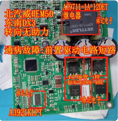 A3921KLPT BUK762R9 AZ9711-1A北汽威旺 东南DX3方向机无助力套件