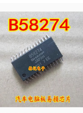 B58274 全新汽车电脑板易损芯片