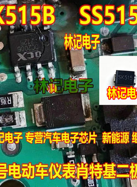 SK515B SS515B 九号电动车仪表肖特基二极管 SMB DO214AA 5A150V