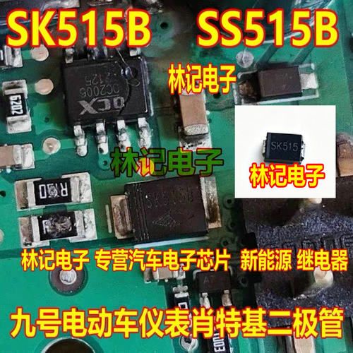 SK515B SS515B 九号电动车仪表肖特基二极管 SMB DO214AA 5A150V