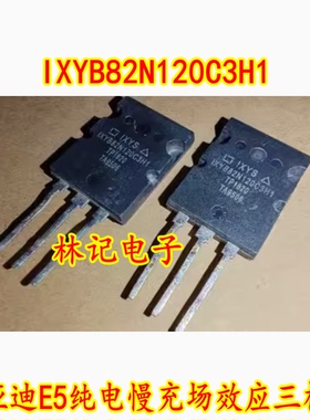 IXYB82N120C3H1 比亚迪E5纯电慢充场效应三极管进口拆机测量好