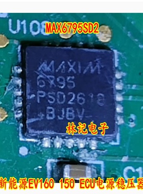 MAX6795SD2 MAXIM6795 北汽新能源EV160 150 ECU电源稳压器IC芯片