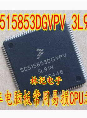 SC515853DGVPV 3L91N 全新汽车电脑板易损CPU芯片