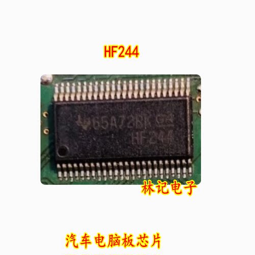 HF244 汽车电脑板芯片