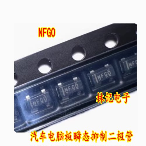 NFGO NFG0 汽车电脑板瞬态抑制二极管SOT-143-4脚全新