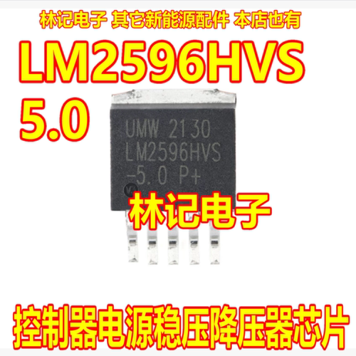 LM2596HVS-5.0 控制器电源稳压降压器芯片TO263-5脚