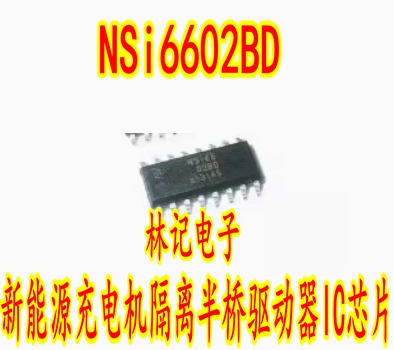NSi6602BD 条型SOP16脚 新能源充电机隔离半桥驱动器IC芯片