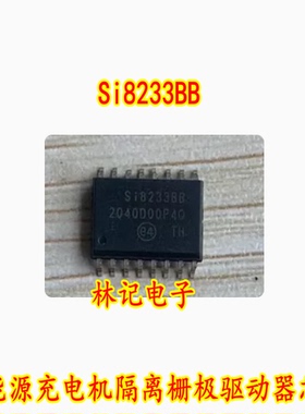 Si8233BB S18233BB 宽体体积 新能源充电机隔离栅极驱动器IC芯片