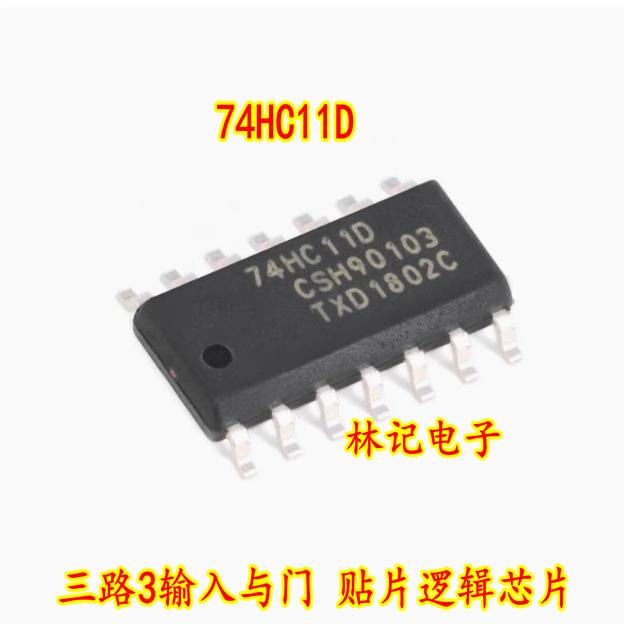 74HC11D 三路3输入与门 贴片逻辑芯片 贴片SOP14 全新