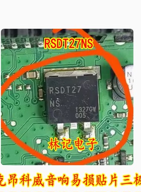 RSDT27NS RSDT27 别克昂科威音响易损贴片三极管