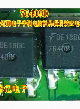 76409D 大众迈腾电子手刹电脑板手刹放不开易损场效应电源三极管