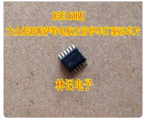 D5E160MJ 大众系新帕萨特电脑左前停车灯驱动芯片 贴片12脚现货