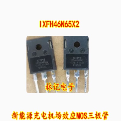 IXFH46N65X2 新能源充电机场效应MOS三极管 TO247 进口拆机测试好