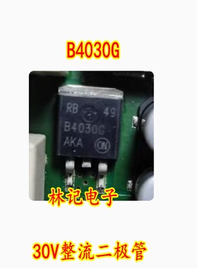 B4030G MBRB4030G TO26340A 30V整流二极管
