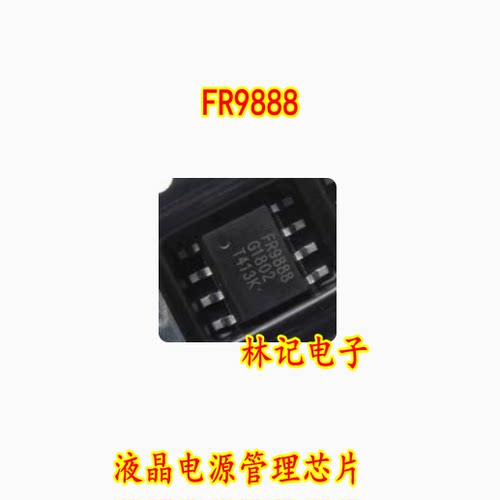 FR9888 FR9888SPGTR 液晶电源管理芯片IC 贴片 ESOP-8
