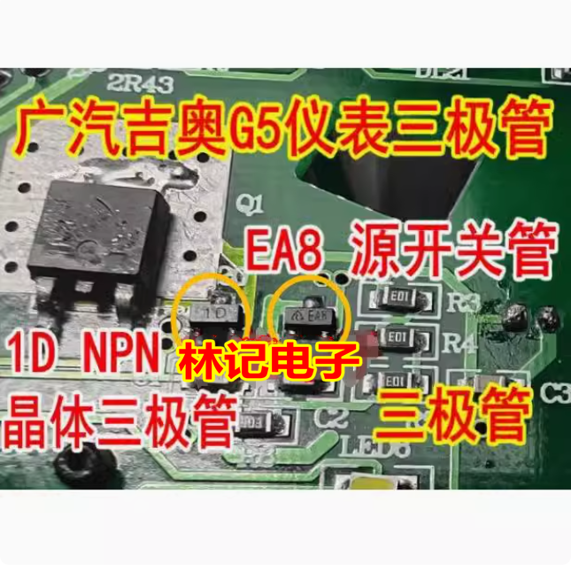 1D NPN晶体三极管 EA8 电压基准电压开关管 广汽吉奥G5仪表三极管