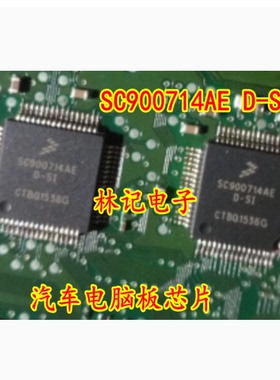 SC900714AE D-SI 汽车电脑板芯片 可直拍
