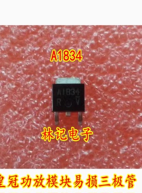 2SA1834 A1834 皇冠功放模块易损三极管 全新
