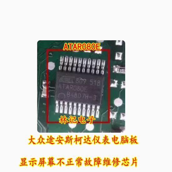 ATAR080E 大众途安斯柯达仪表电脑板 显示屏幕不正常故障维修芯片